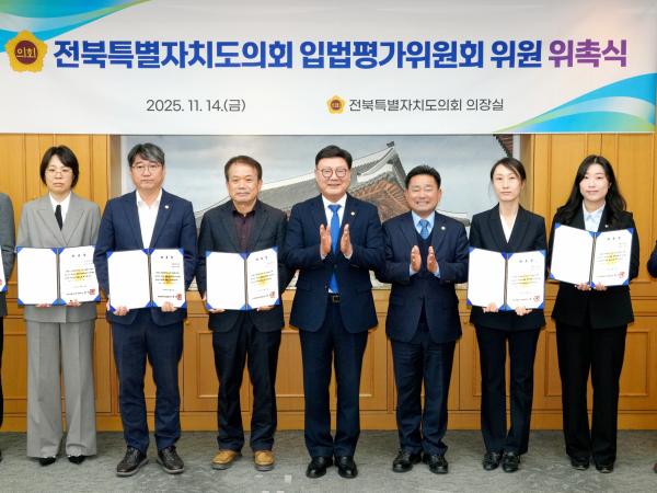 전북특별자치도의회, 입법평가위원회 위원 위촉식 개최 2