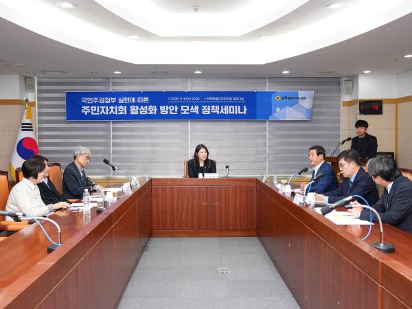 김슬지 의원, 주민자치회 활성화 위한 정책세미나 개최 3