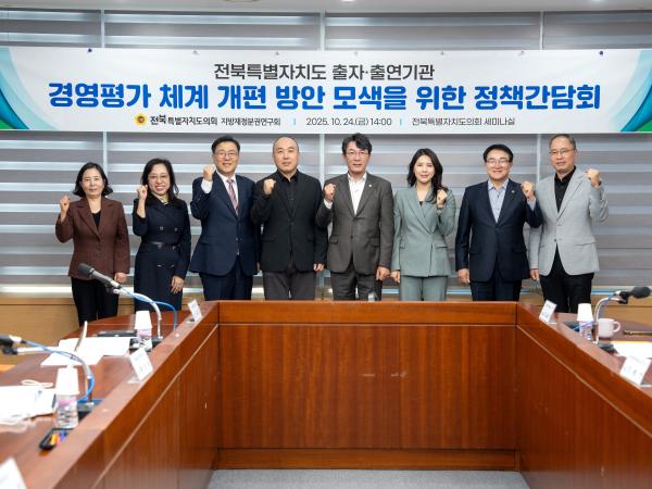 정종복 도의원, “출자·출연기관에 대한 총인건비 기준 측정 등 경영평가 체계 타당성·신뢰성 갖추어야” 2