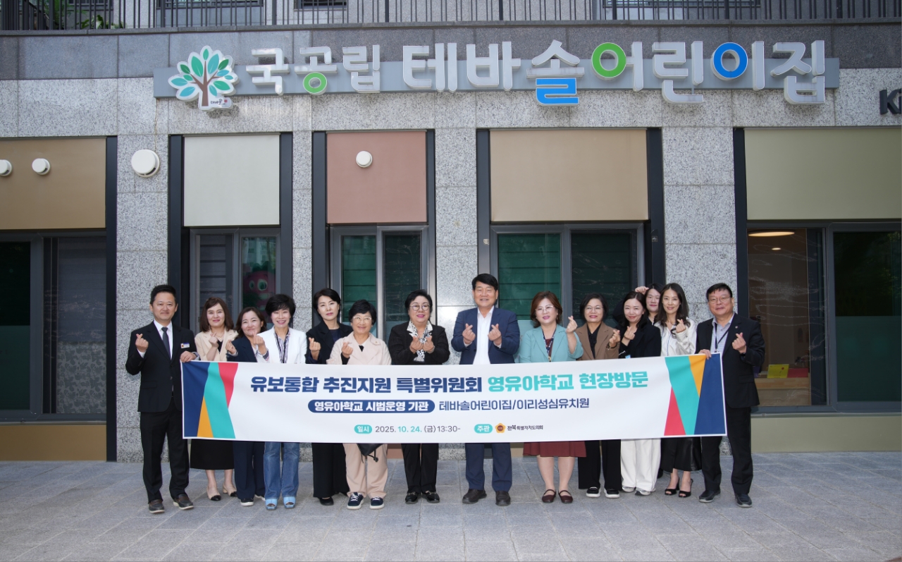 도의회 유보통합 추진지원 특별위원회, 영유아시범학교 현장 찾아 의견 청취 2