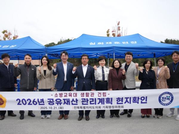 전북자치도의회 기획행정위, 공유재산 관리계획 대상지 현장 점검 2