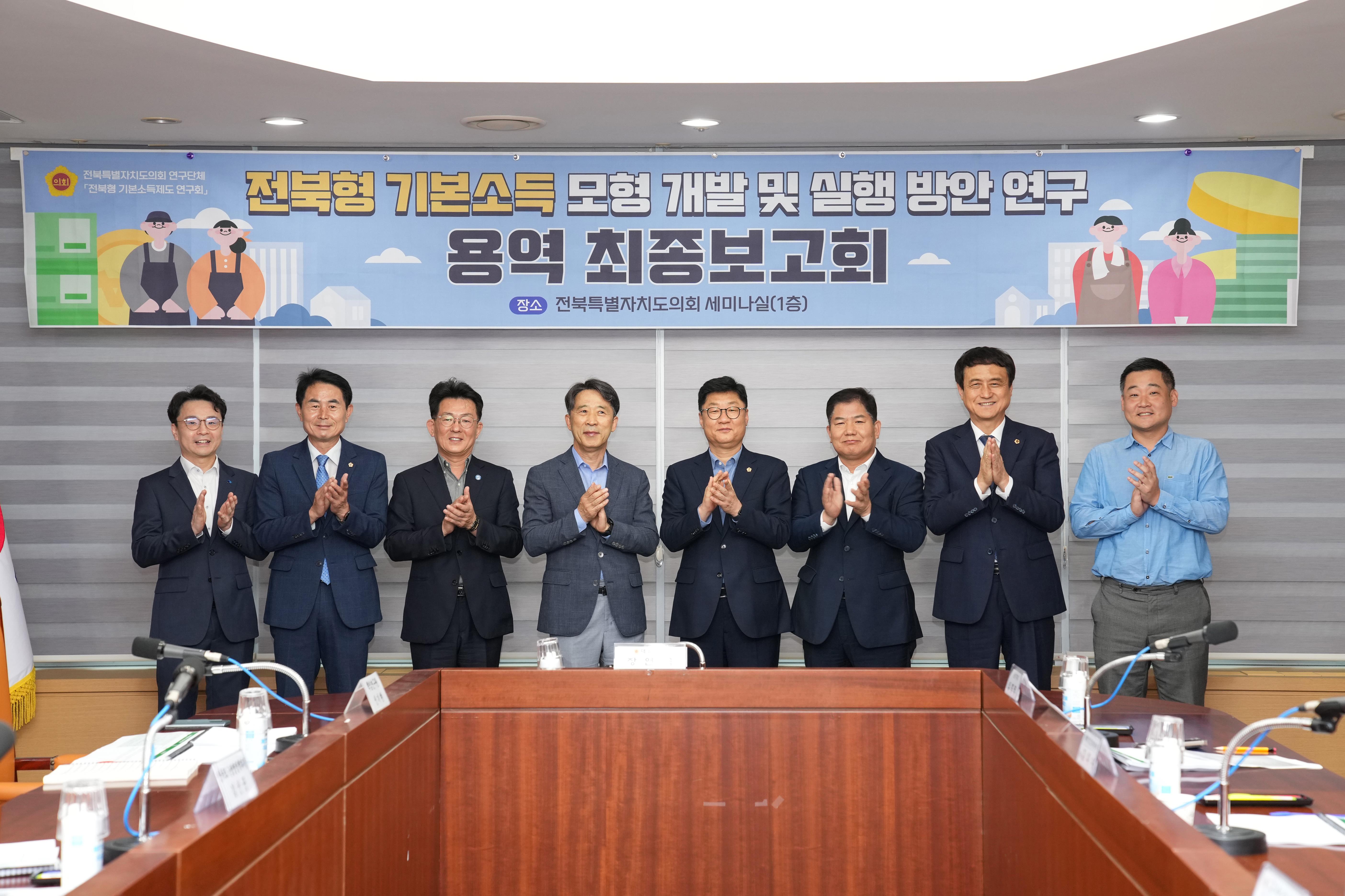 장연국 의원, 전북형 기본소득제도 방향성 모색 2