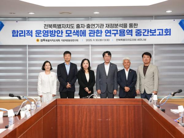 정종복 의원, 전북출자출연기관 재정분석 및 합리적 운영방안 모색 위한 연구용역 중간보고회 개최 3