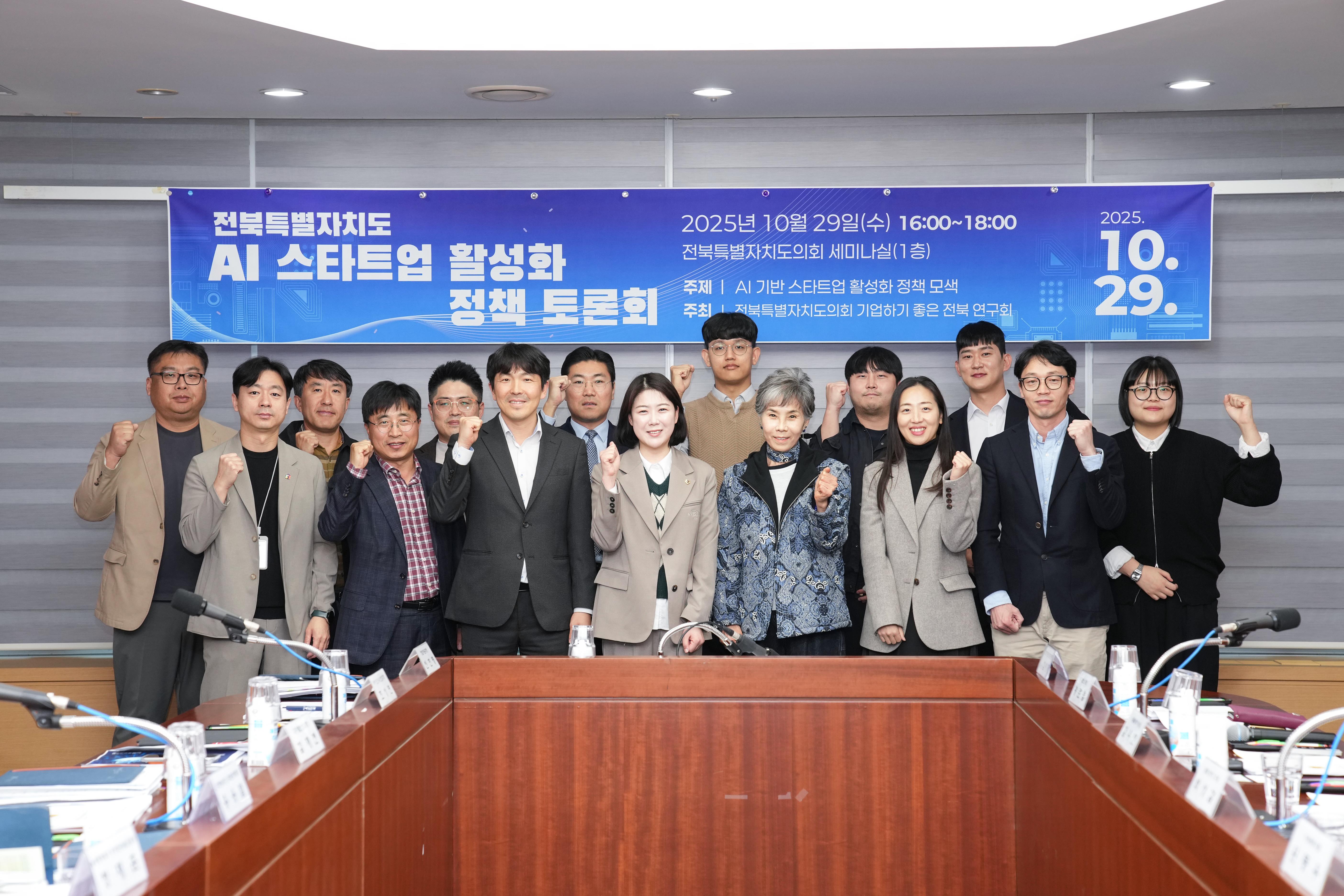 기업하기 좋은 전북 연구단체, AI 기반 스타트업 활성화 정책 방향 모색 2