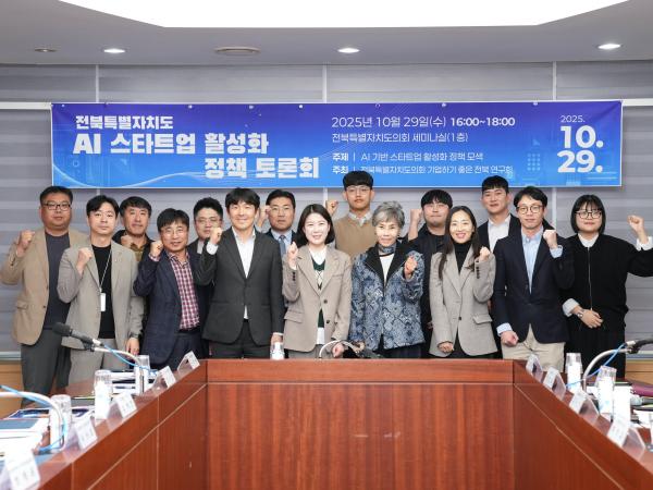 기업하기 좋은 전북 연구단체, AI 기반 스타트업 활성화 정책 방향 모색 2