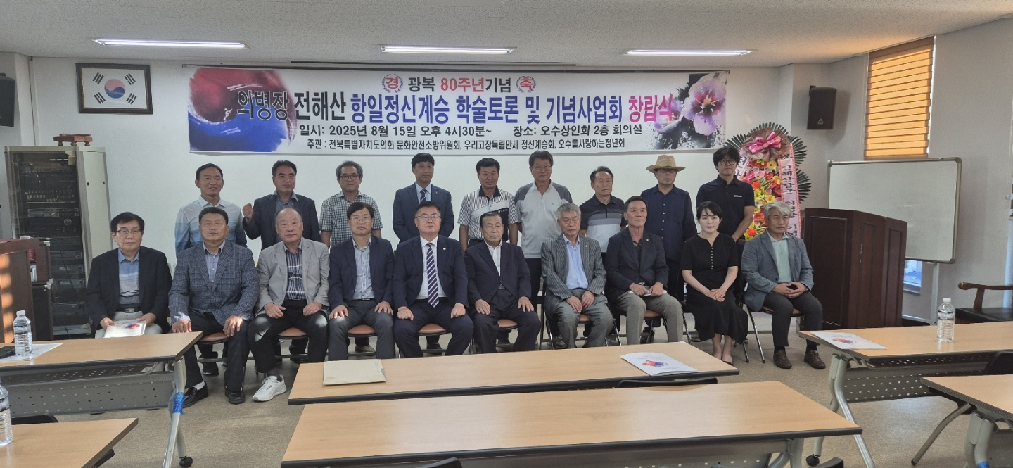 전해산 의병장 가치 재조명 위한 학술 세미나 개최 4