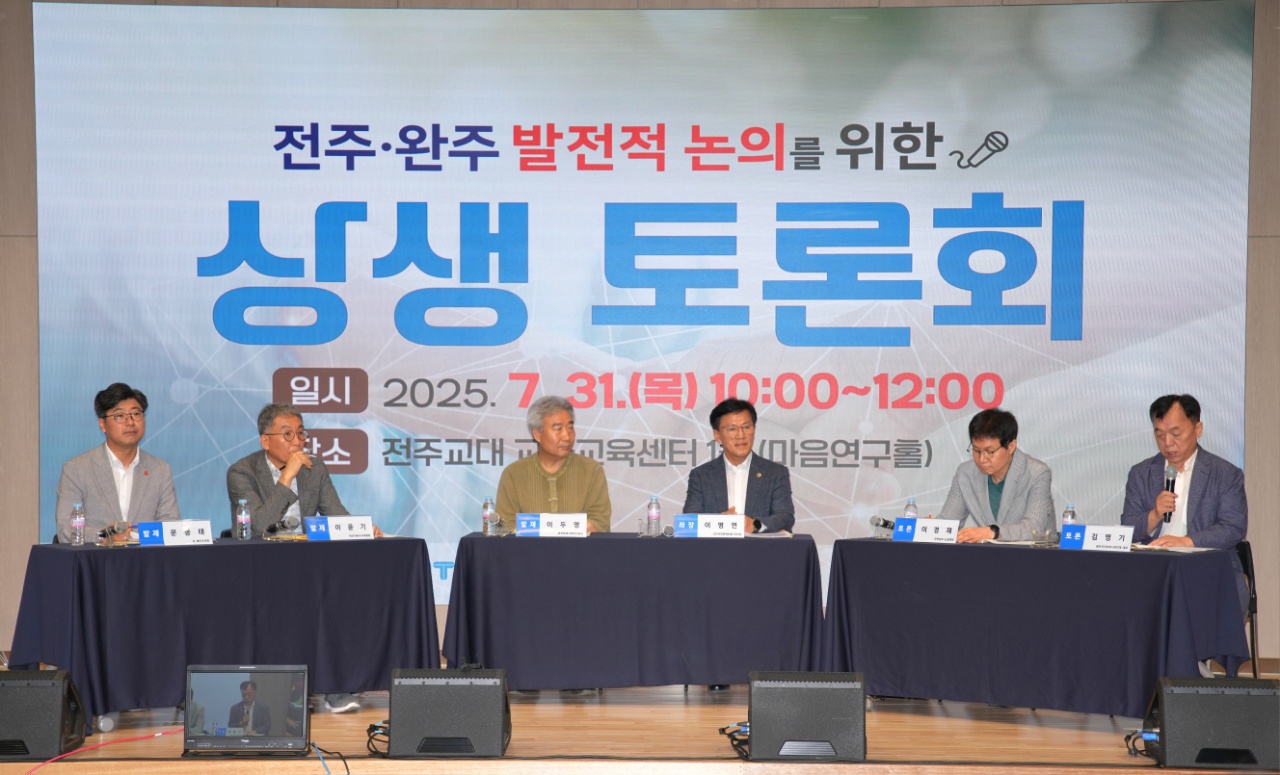 전주‧완주 통합 상생토론회 열려 2