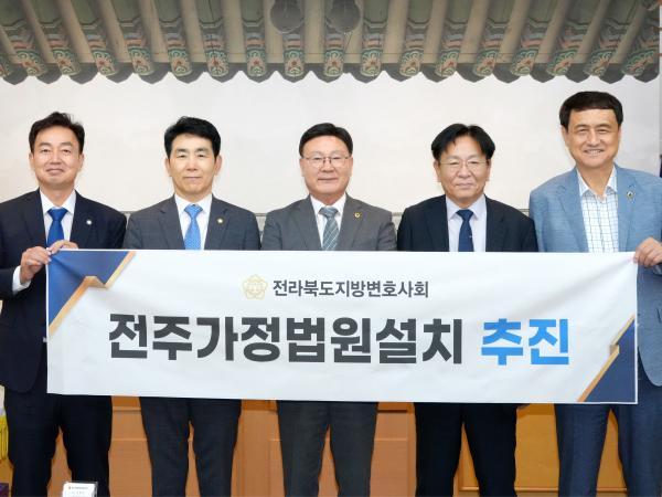 전북특별자치도의회, ‘전주가정법원 설치’ 힘 보탠다 3