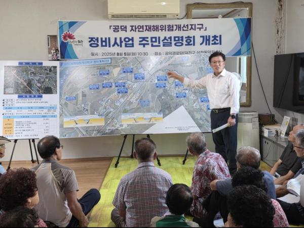 이명연 의원, ‘공덕 재해위험지구’ 주민-행정간 가교역할 ‘톡톡’ 2