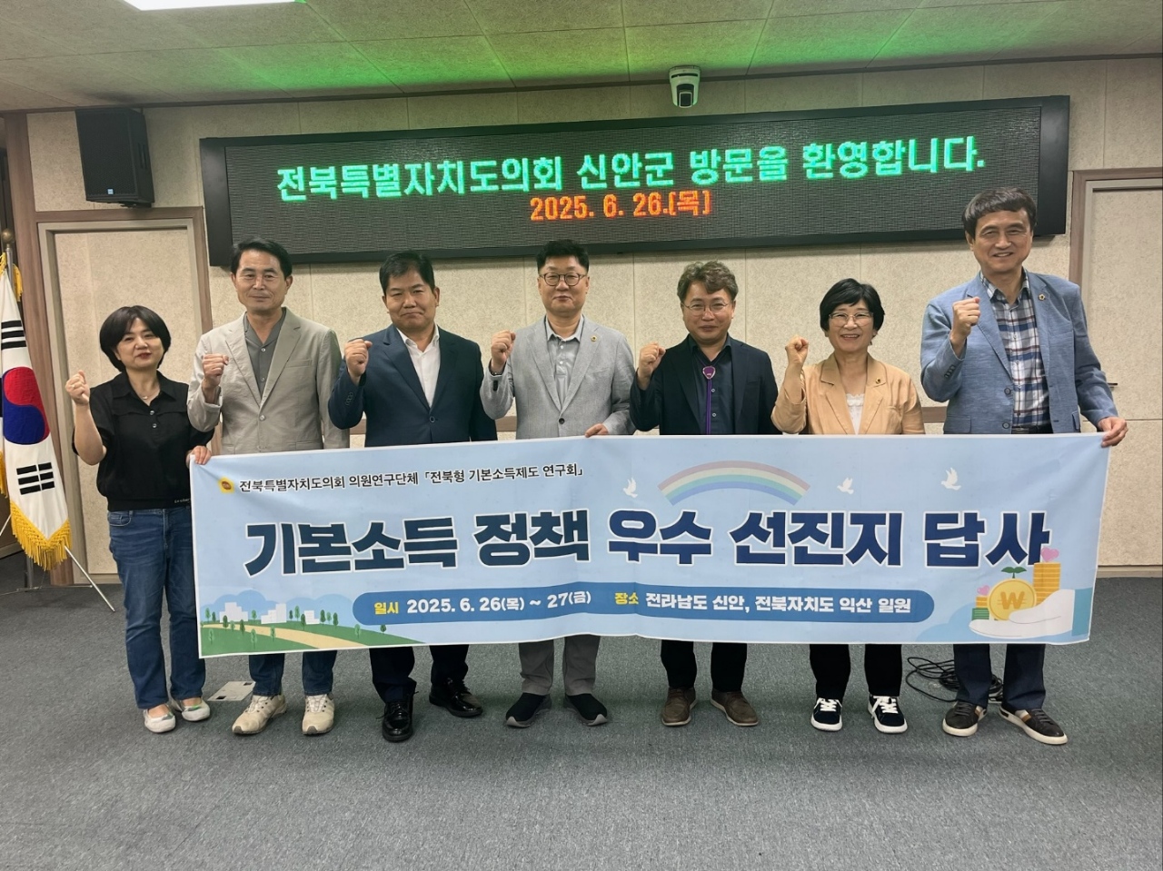 전북형 기본소득제도 연구회, 선진지 벤치마킹 통해 기본소득제도 실현 가능성 모색 2