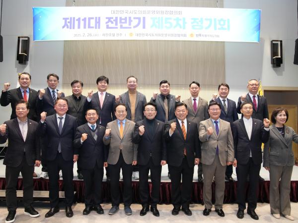 전북특별자치도의회, 대한민국시도의회운영위원장협의회 제5차 정기회 개최 3