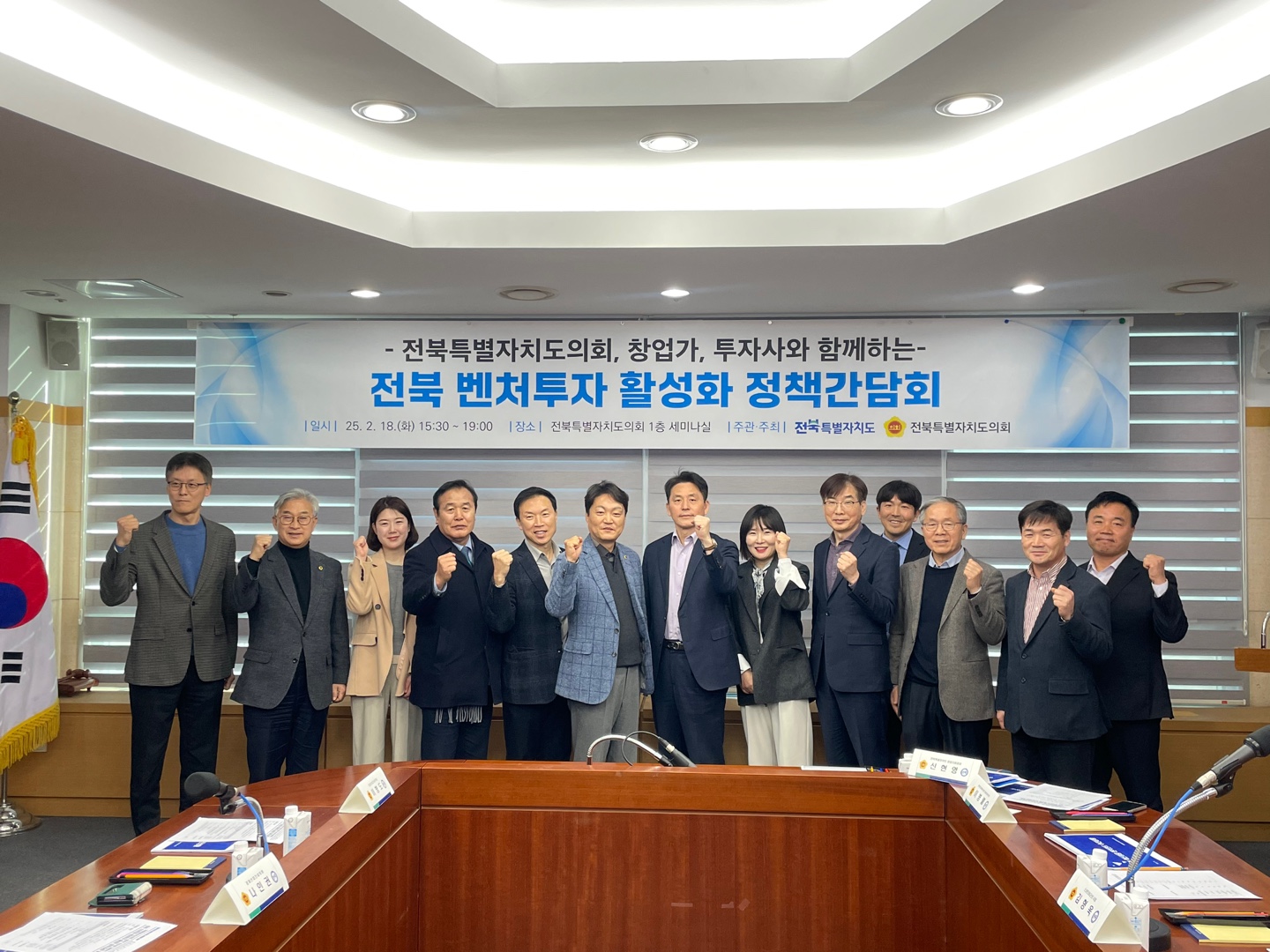 경제산업건설위원회, 도내 창업기업 정책간담회 개최 2