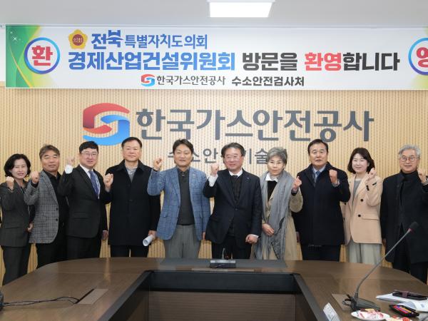 경제산업건설위원회, 수소산업 현지 의정활동 추진 2