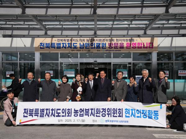 도의회 농업복지환경위원회, 남원의료원 현지의정활동 전개 2