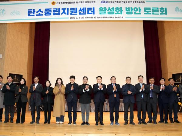 도의회 탄소중립특위, 탄소중립지원센터 활성화 방안 토론회 개최 2