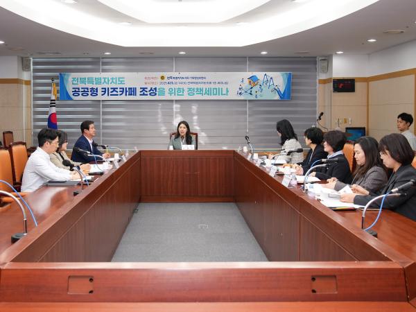김슬지 의원, 공공형 키즈카페 조성 위한 정책세미나 3