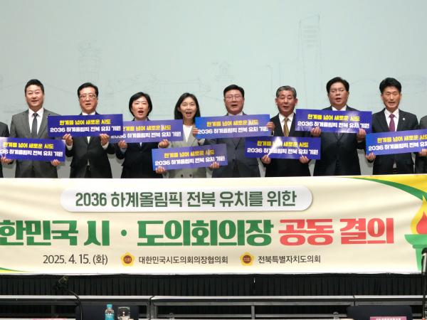 문승우 의장, 전주 하계올림픽 유치 전국 시·도의회 결집 이끌어 2