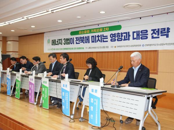 도의회 탄소중립특별위원회 2차 기획포럼 개최 2