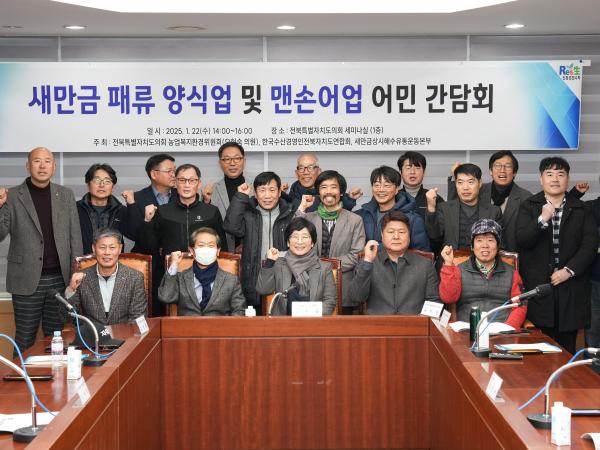 오현숙 의원, 새만금 패류 양식업 및 맨손어업 어민 간담회 개최 2