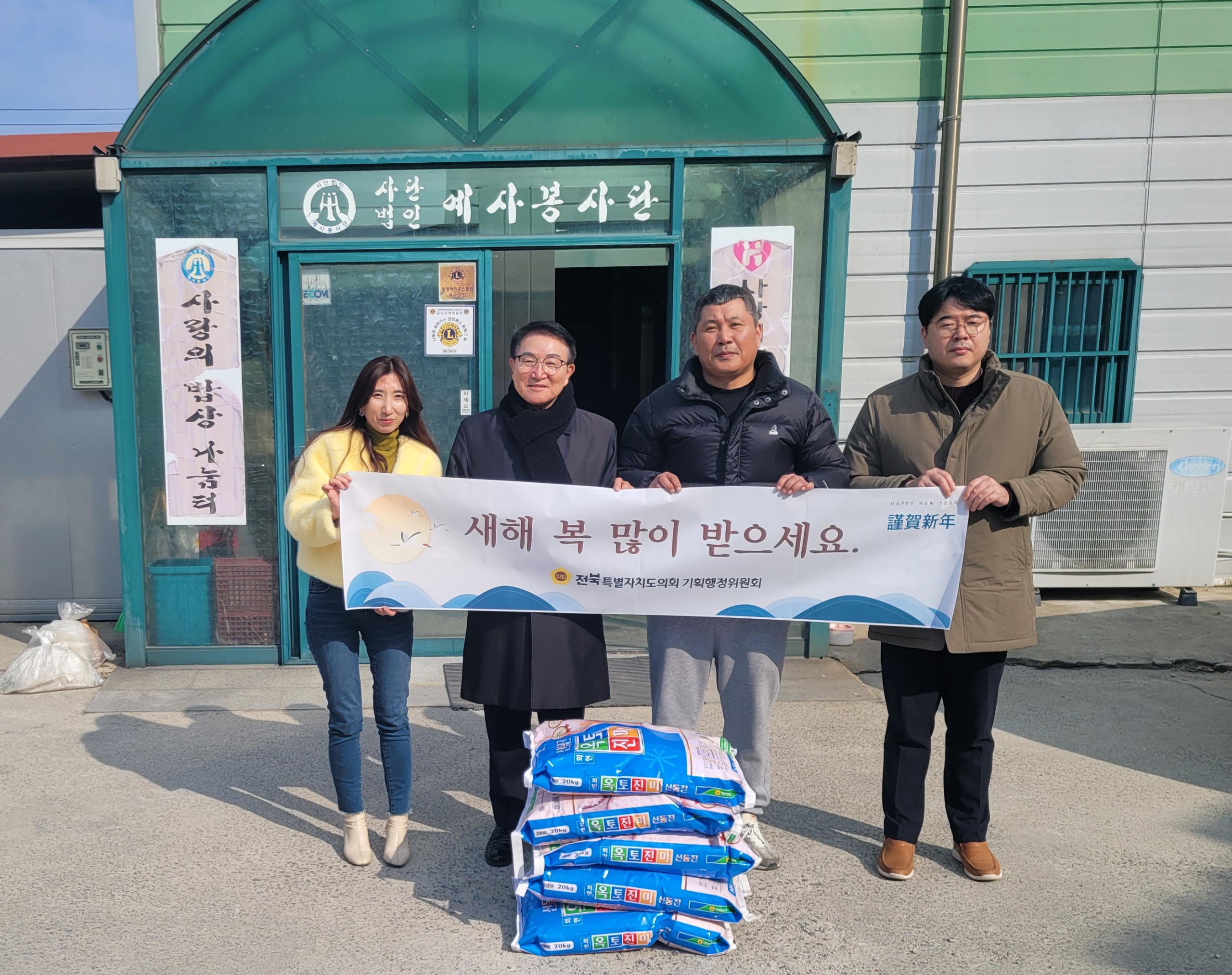 강태창 도의원, 설맞이 무료급식시설 위문품 전달 2