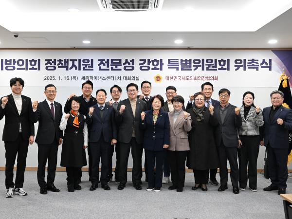 박정희 의원, 지방의회 정책지원 전문성 강화 특별위원 선임 2