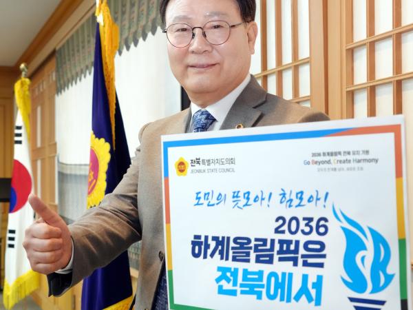 문승우 도의장, 2036 올림픽 유치 기원 GBCH 챌린지 동참 4