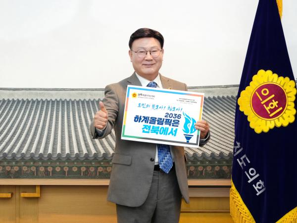 문승우 도의장, 2036 올림픽 유치 기원 GBCH 챌린지 동참 2