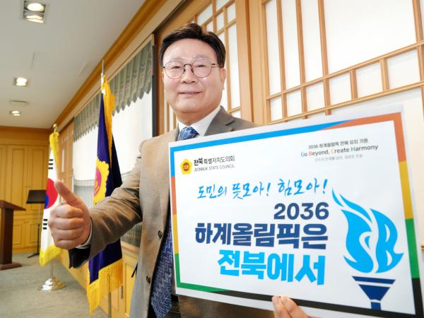 문승우 도의장, 2036 올림픽 유치 기원 GBCH 챌린지 동참 3