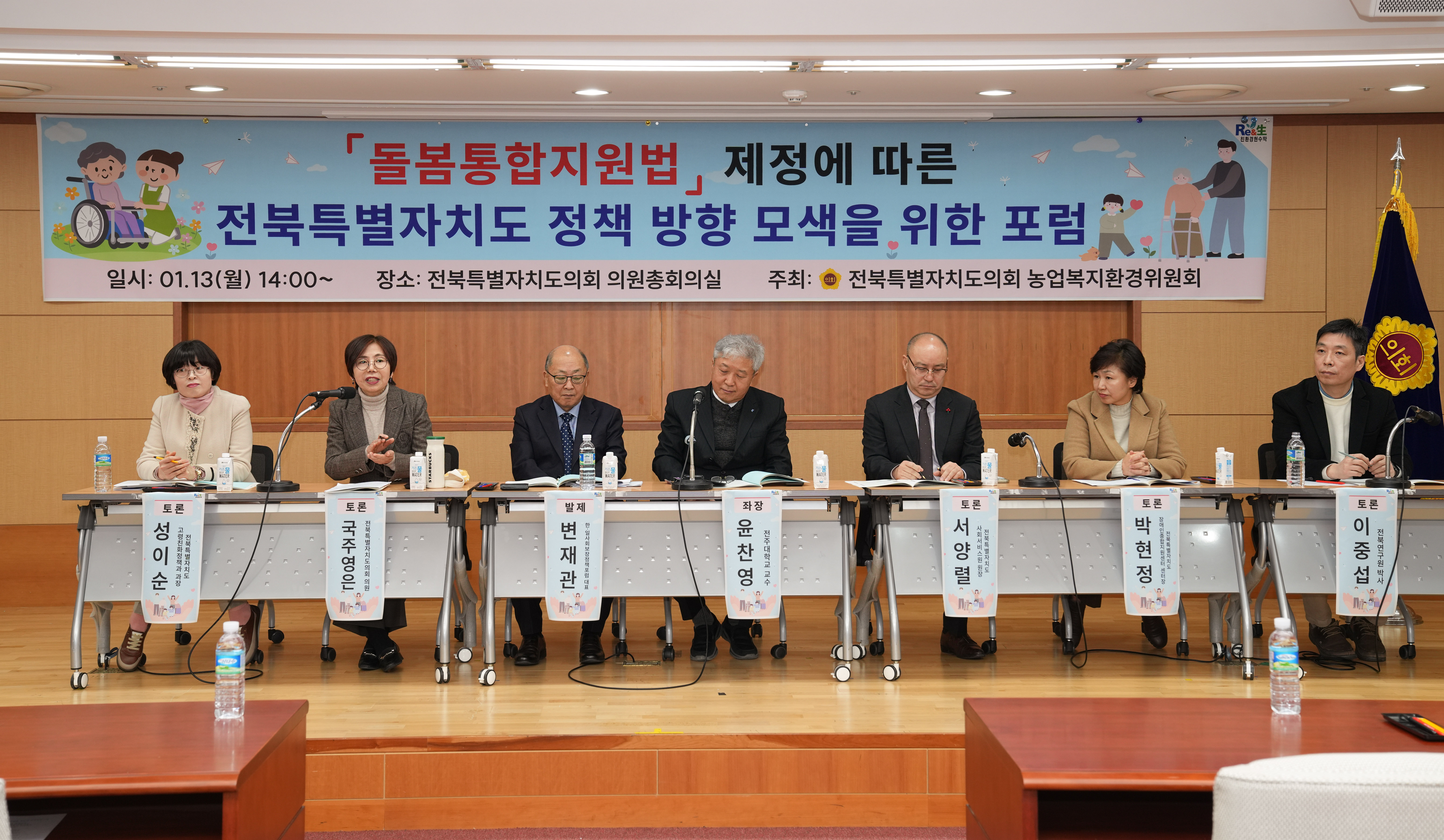 돌봄통합지원 정책방향 모색 포럼 개최 2