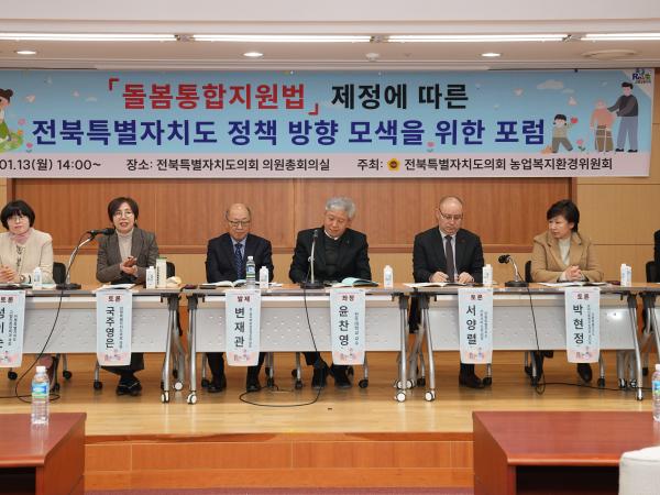 돌봄통합지원 정책방향 모색 포럼 개최 2