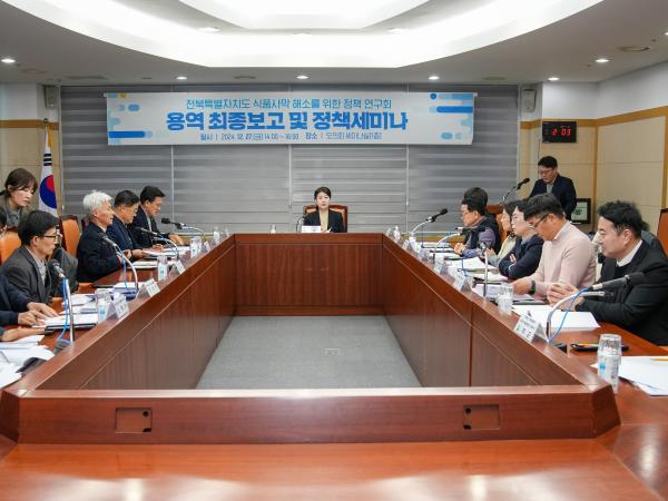 서난이 의원, 식품사막 해소 위한 연구용역 최종보고회 개최 2