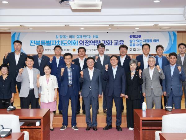 전북특별자치도의회 의정역량 강화 교육 - 이호 교수 2