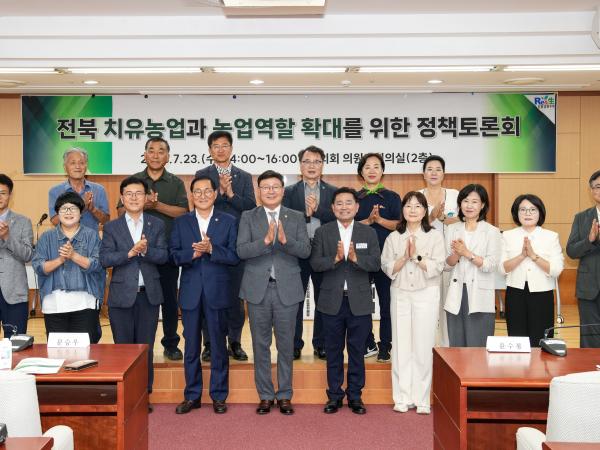 윤수봉 의원, 전북 치유농업정책 확대 토론회 개최 2