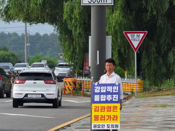 권요안 의원, 완주·전주 통합 반대 1인시위 2