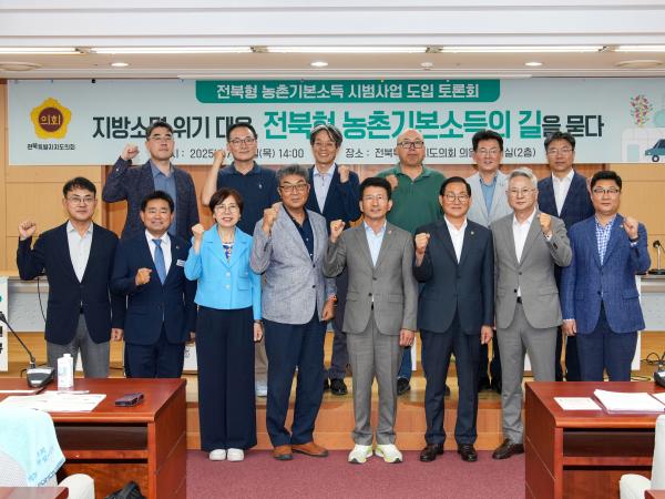 권요안 의원, 농촌기본소득 토론회 개최 2