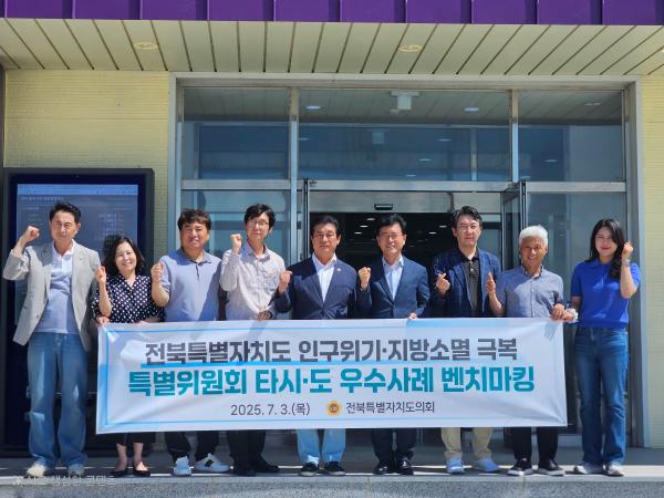 지방자치발전연구회·인구위기 극복 특위, 인구정책 우수기관 벤치마킹 실시 2