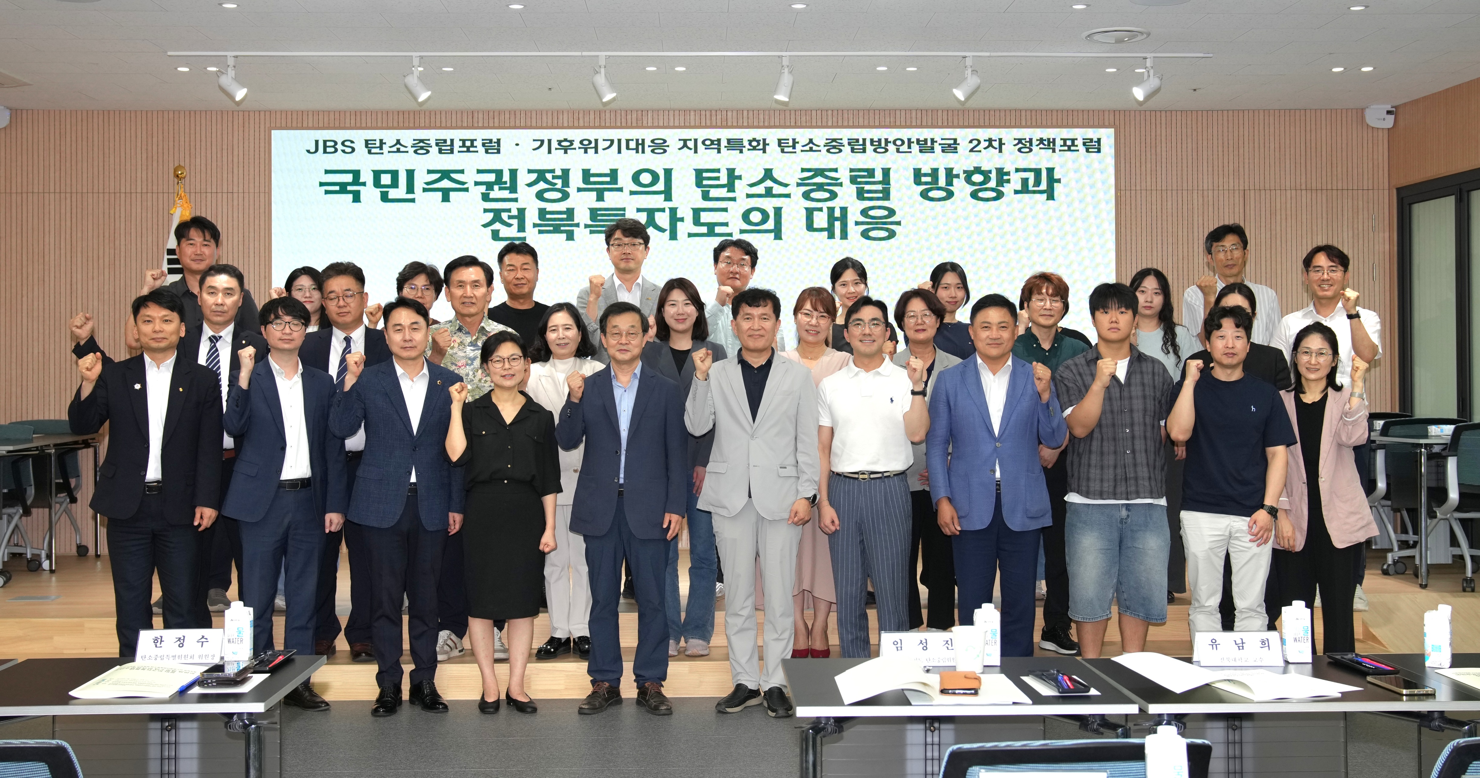 전북특별자치도의회 탄소중립특별위원회 포럼 개최 2