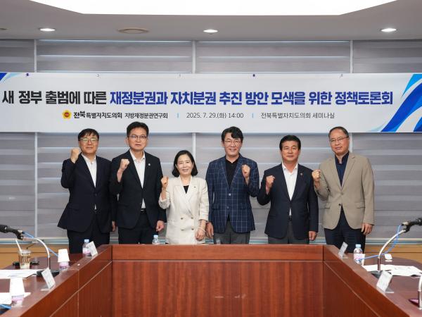 정종복 의원, 전북 재정분권·자치분권 역량 강화 방안 모색 2
