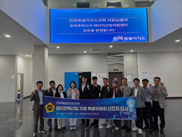 도의회 첨단전략산업 특위, 바이오·배터리산업 선진지 벤치마킹 2