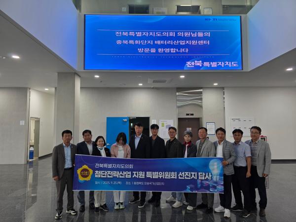 도의회 첨단전략산업 특위, 바이오·배터리산업 선진지 벤치마킹 3