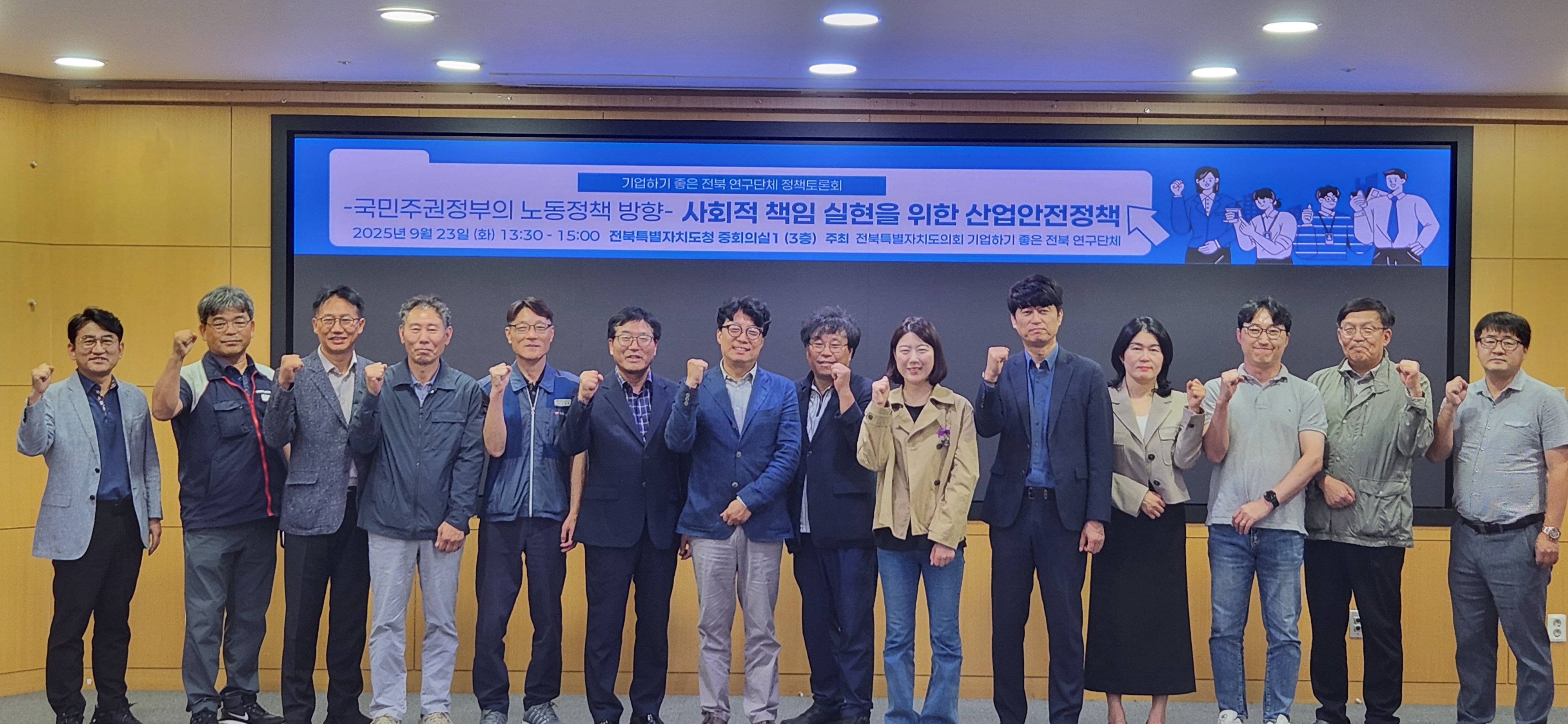 기업하기 좋은 전북 연구단체, 전북 산업안전 정책 방향 모색 위한 토론회 개 2