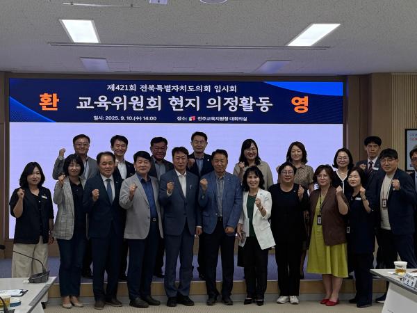 도의회 교육위원회, 전주교육지원청 등 현지 의정활동 실시 2