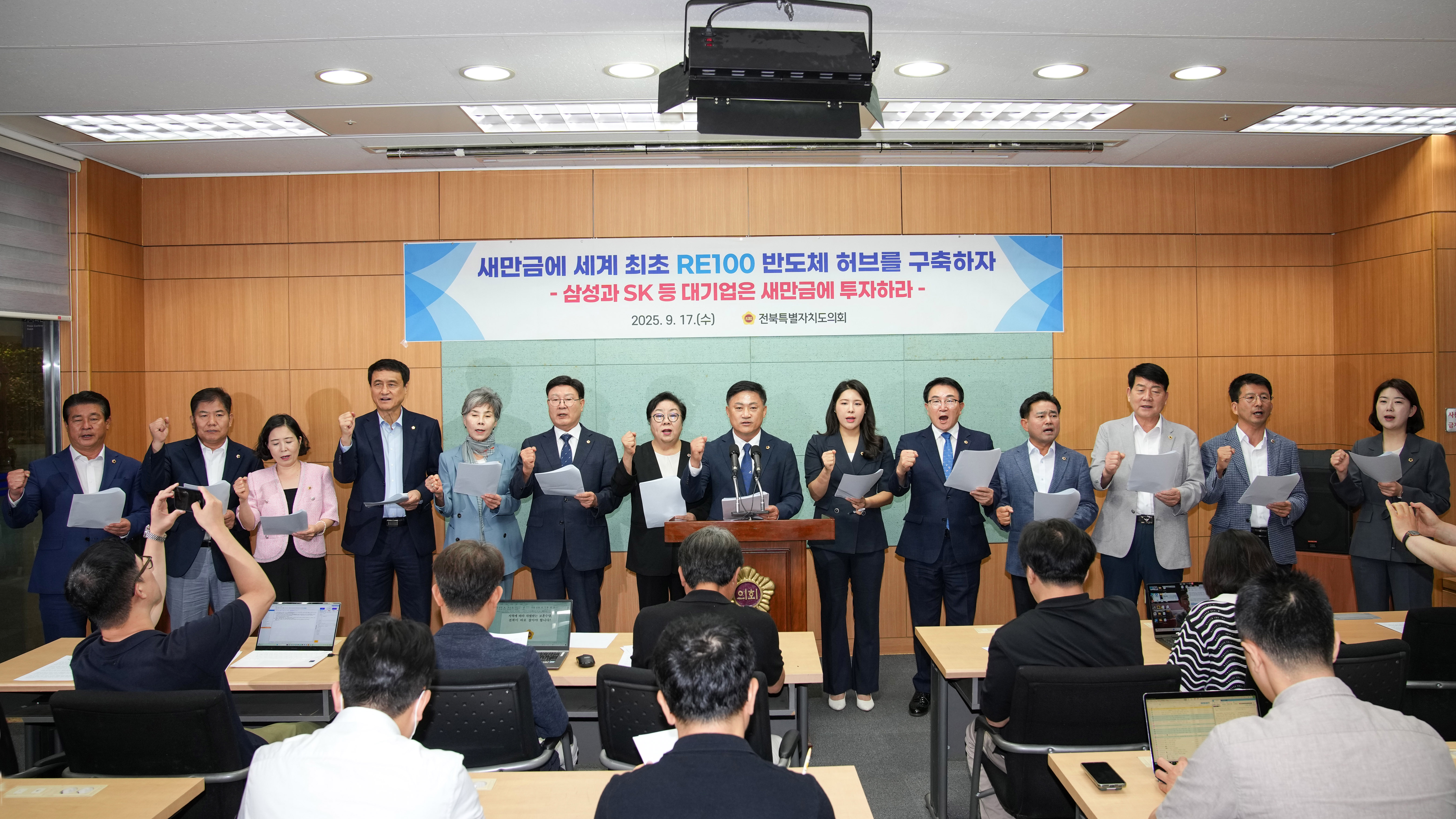 <성명서> 전북도의회, 반도체 기업들의 새만금 투자 촉구 성명 기자회견 2