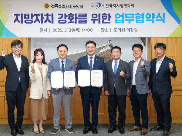 전북자치도의회, 지방자치 강화를 위한 업무협약 체결 3