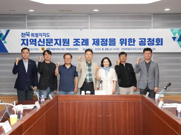 이수진 의원, 전북특별자치도 지역신문지원 조례 제정 위한 공청회 개최 2