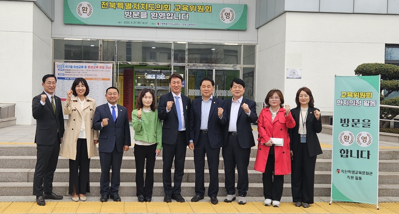 전북자치도의회 교육위원회, 익산학생교육문화관 현지의정활동 실시 2