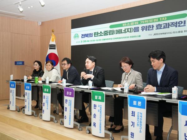 전북의 효과적인 탄소중립 재정운용 방안 모색 4