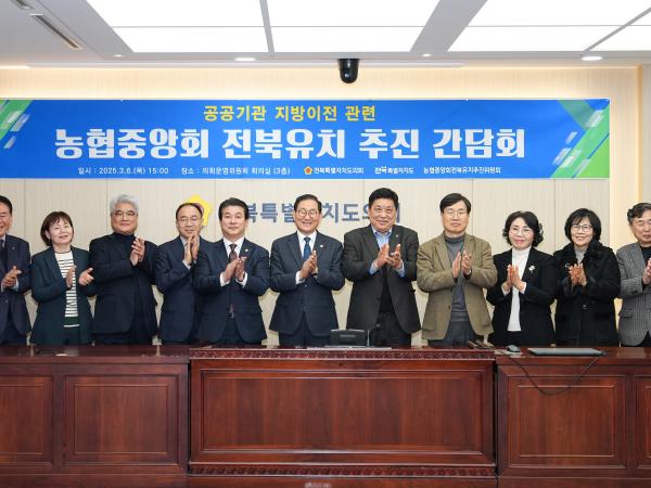 최형열 의원, 농협중앙회 전북유치 추진 관련 간담회 개최 4