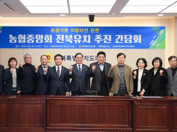 최형열 의원, 농협중앙회 전북유치 추진 관련 간담회 개최 3