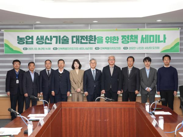 권요안·나인권·서난이의원, 농업 생산기술 대전환을 위한 정책 세미나 개최 2